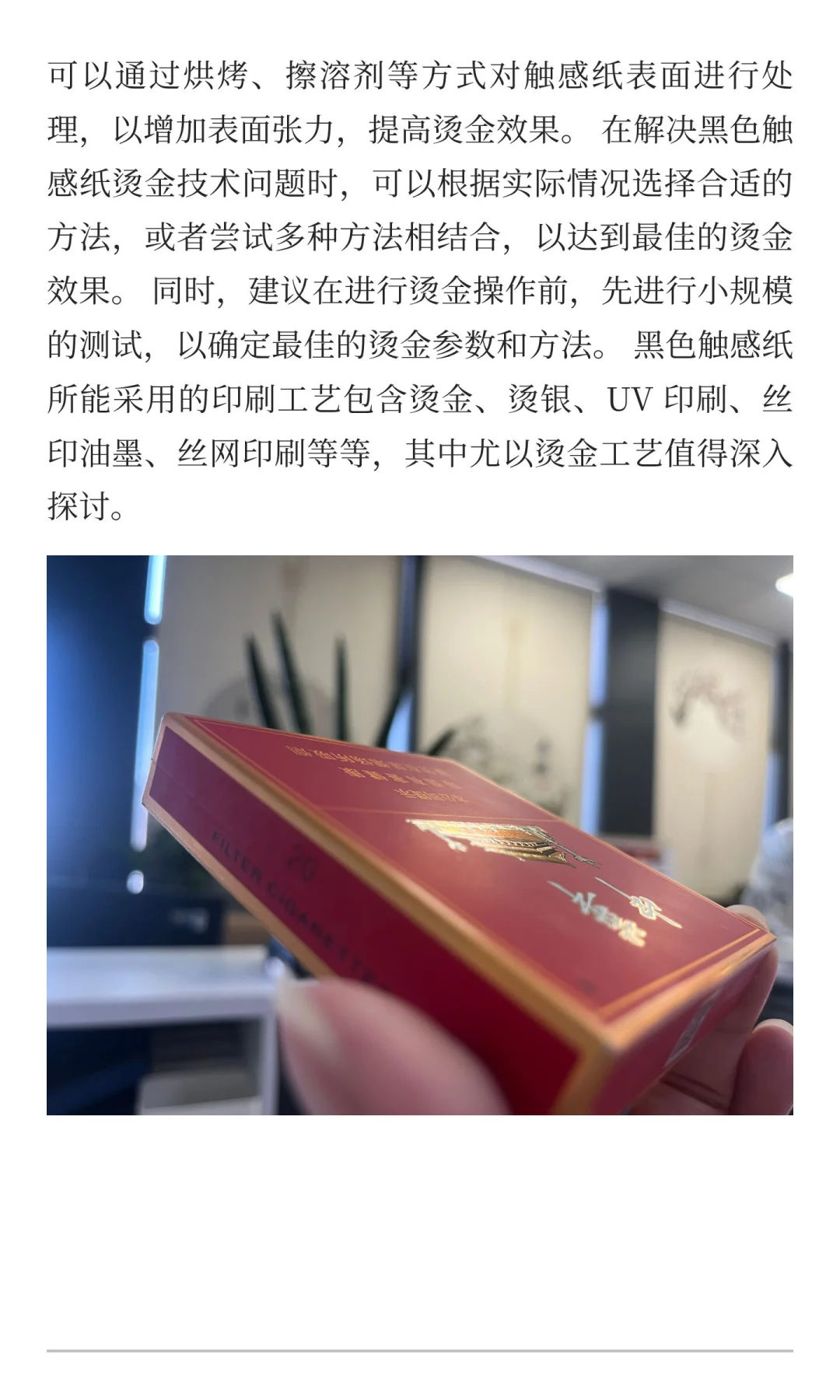 印刷触感纸烫金烫不上怎么办？