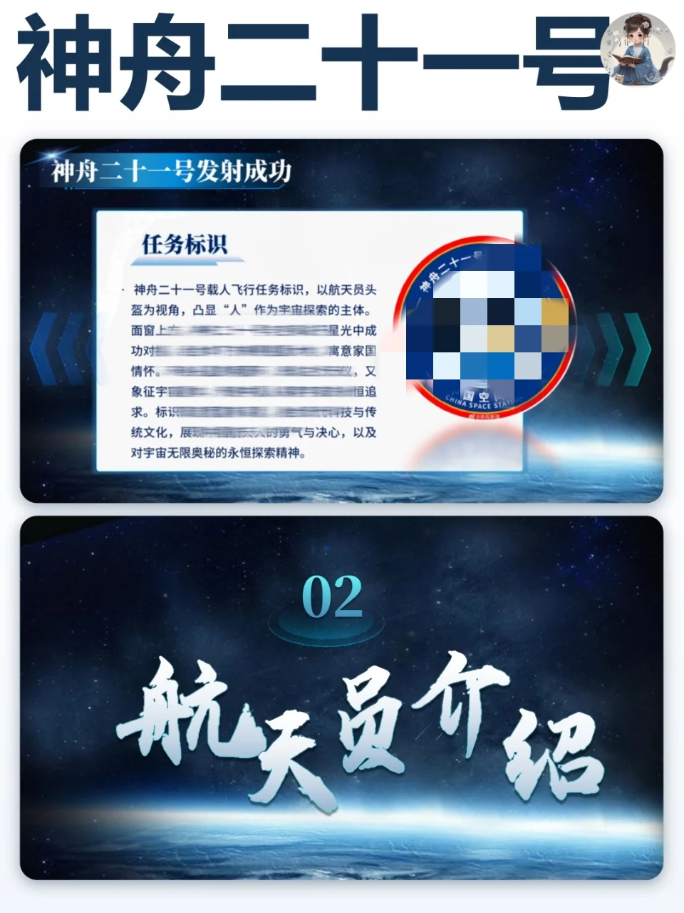 时政热点?神舟二十一号PPT 致敬航天精神