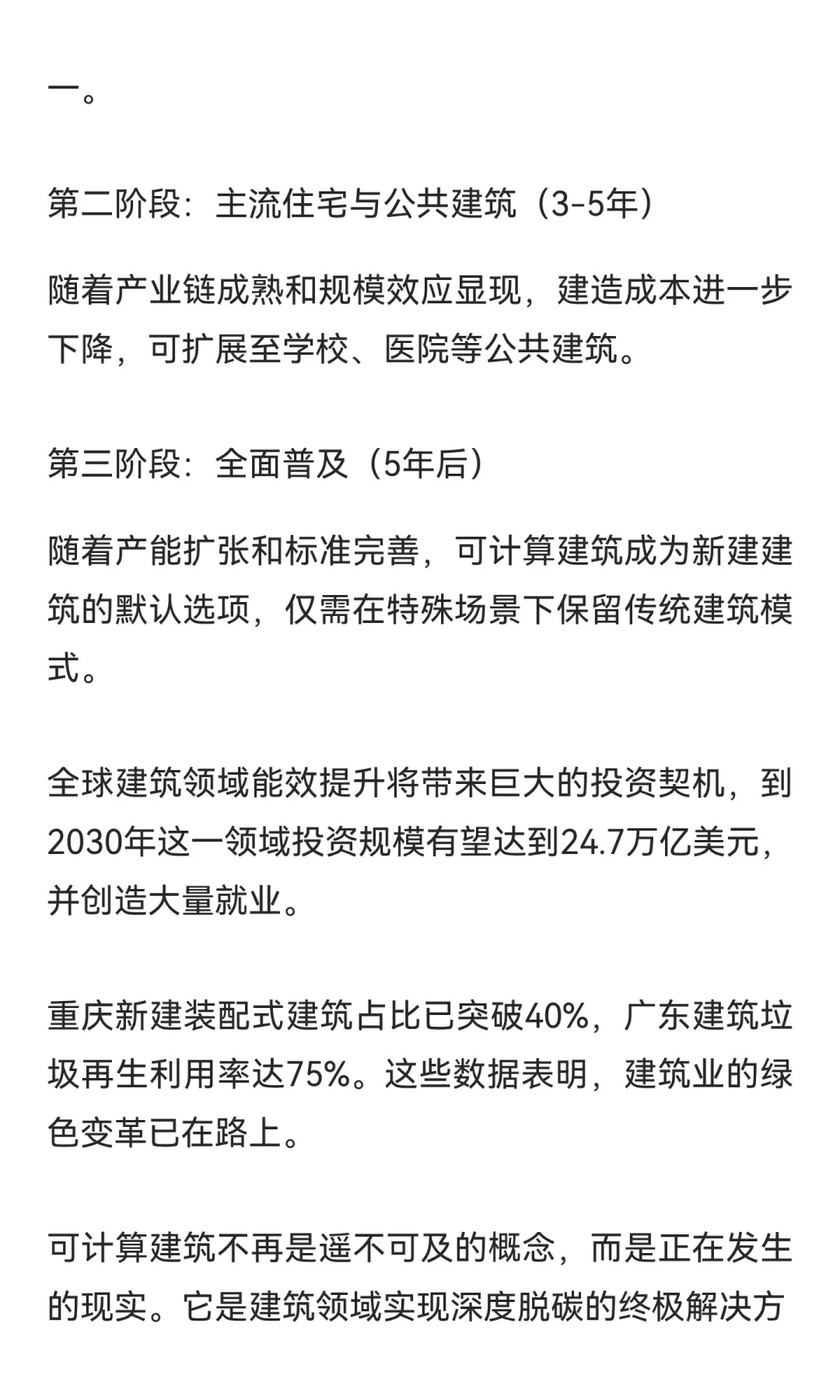 只要1/3的新增建筑面积使用可计算建筑，即