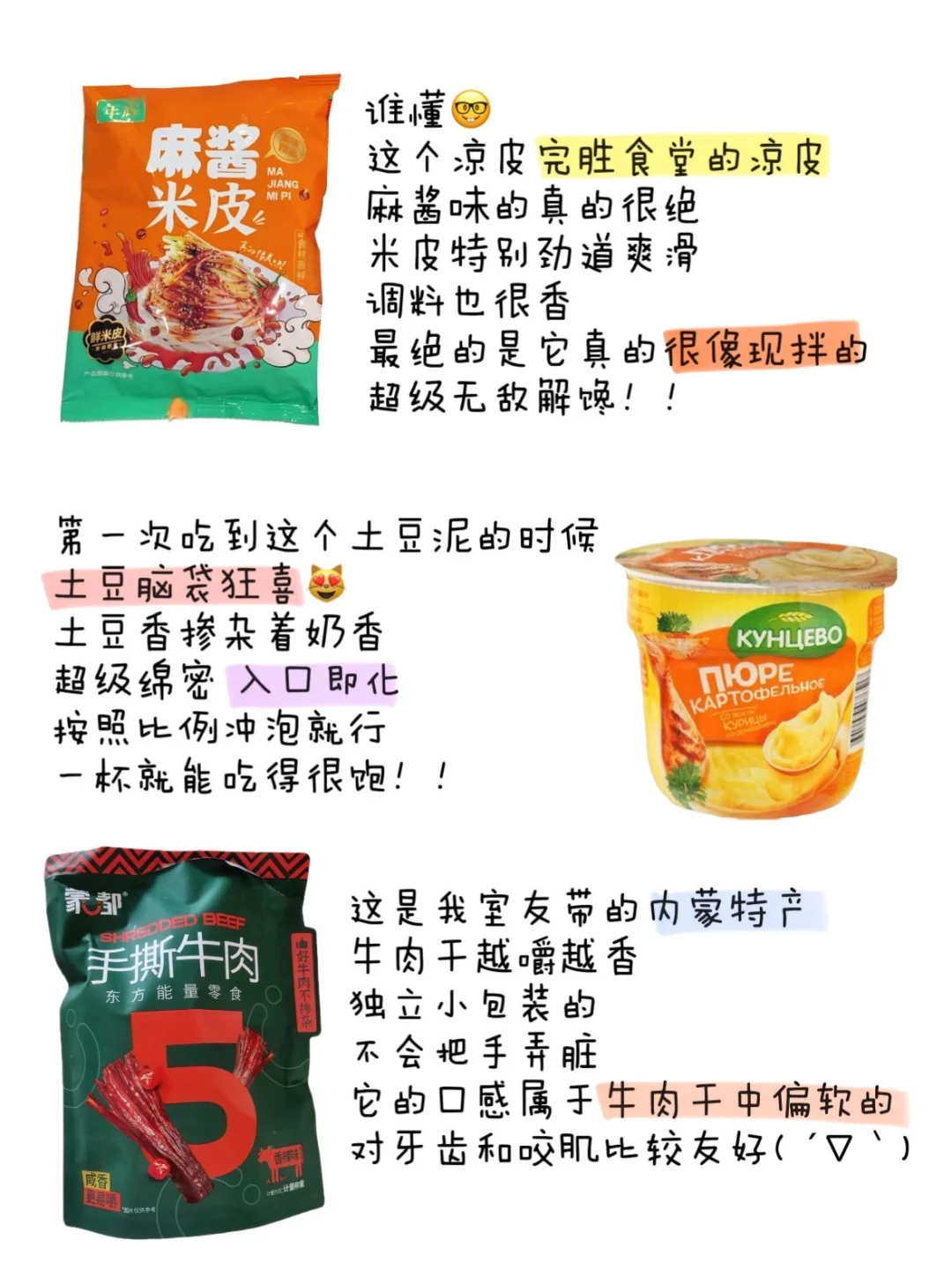 重生之我是校园美女——第252章：高中速食分享