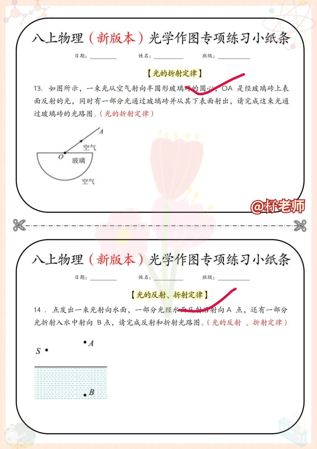 八上物理稳赢❗必背知识+光学作图，拿捏