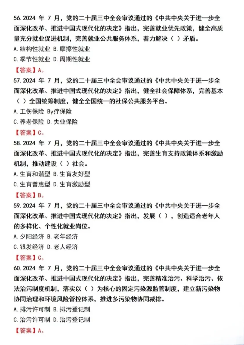 ?40个必背党政时政热词汇总！