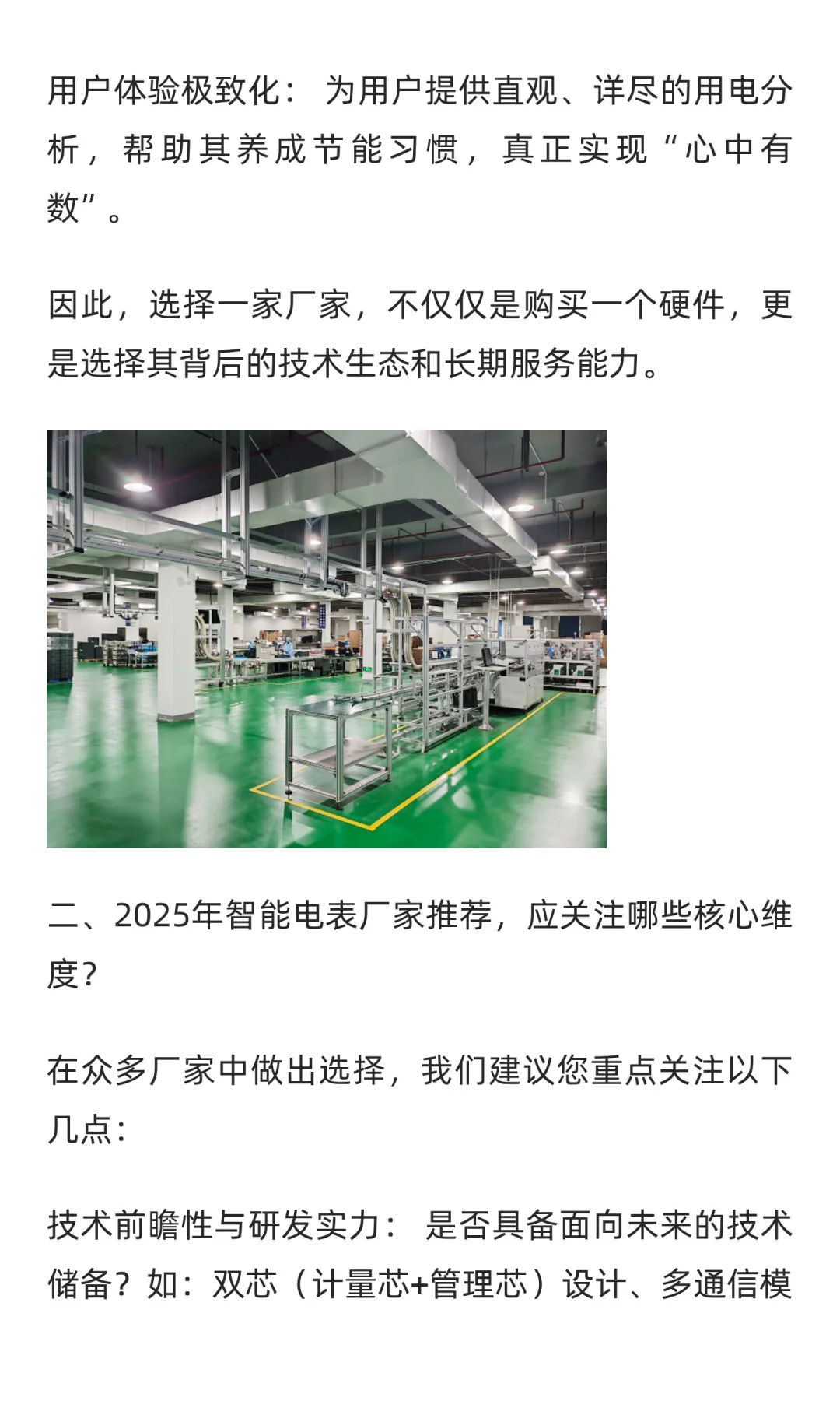 2025年智能电表厂家推荐，有兴趣的可以看