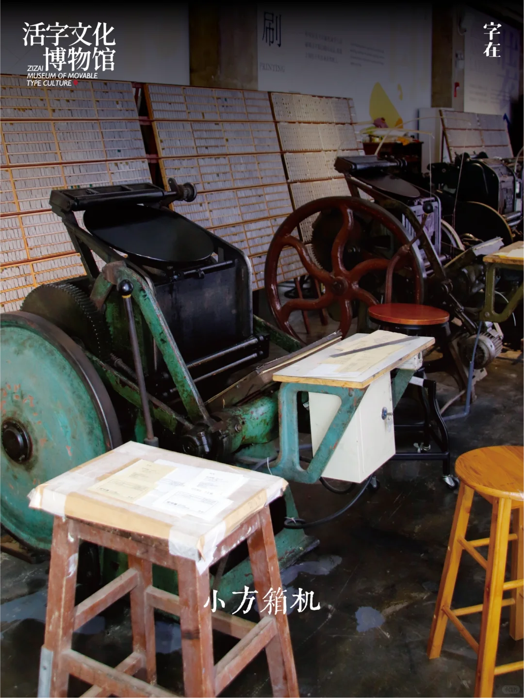 唤醒旧物?活字印刷文化之「印刷机」篇