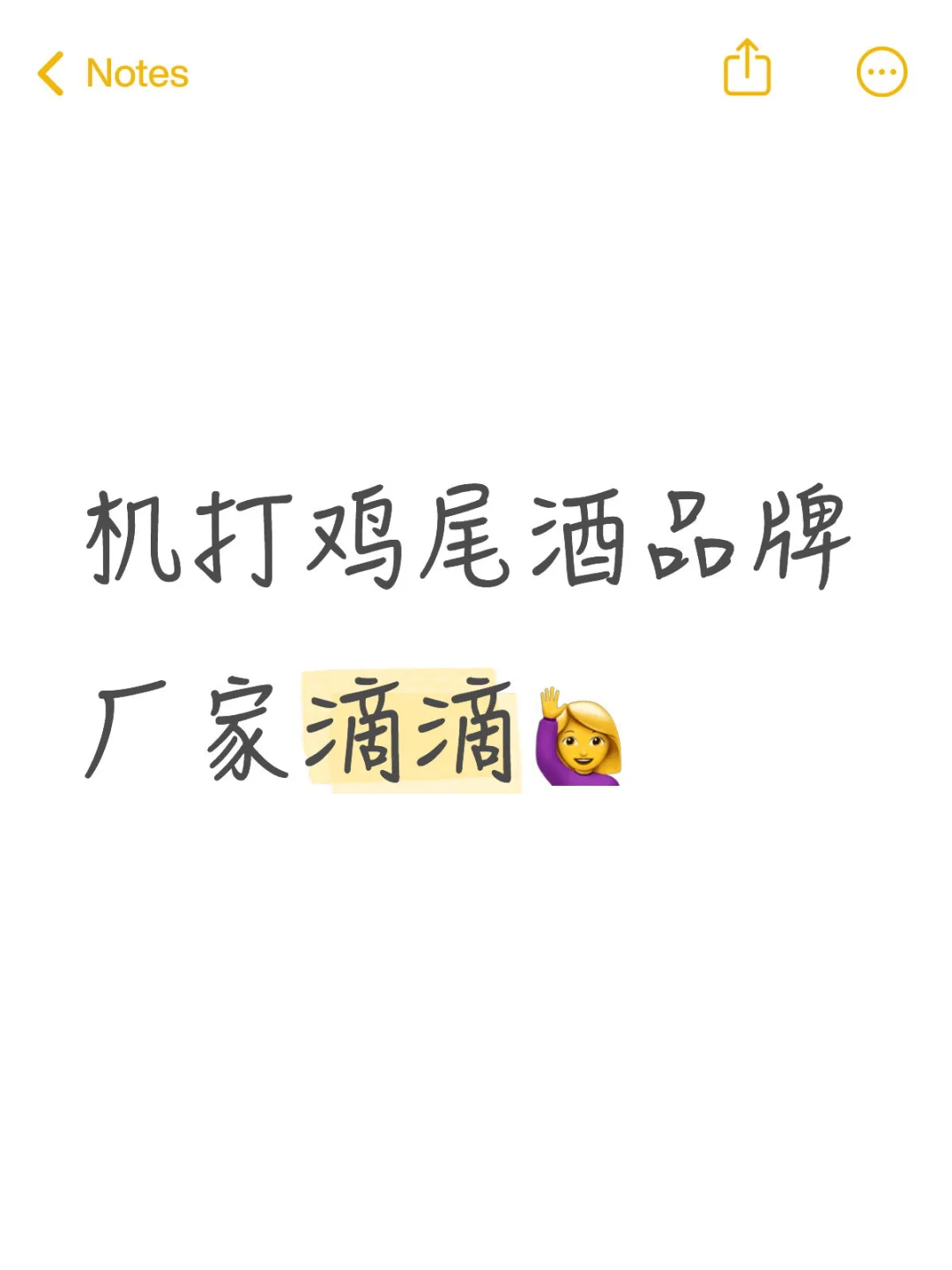 机打鸡尾酒厂家滴滴