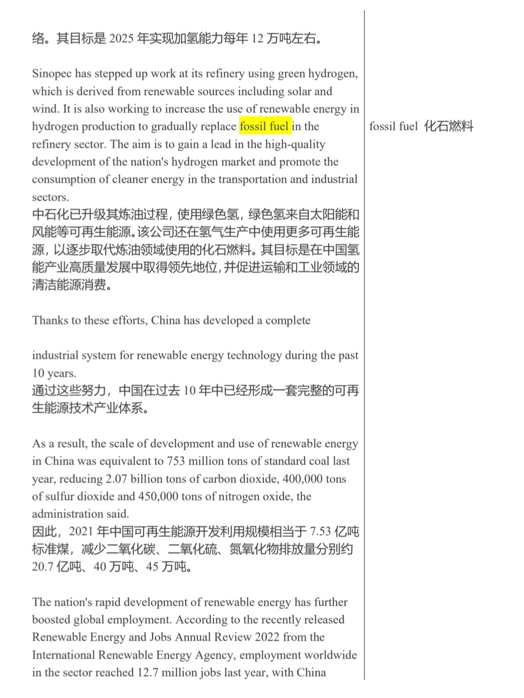 外刊精读Day18：中国可再生能源发展领先世