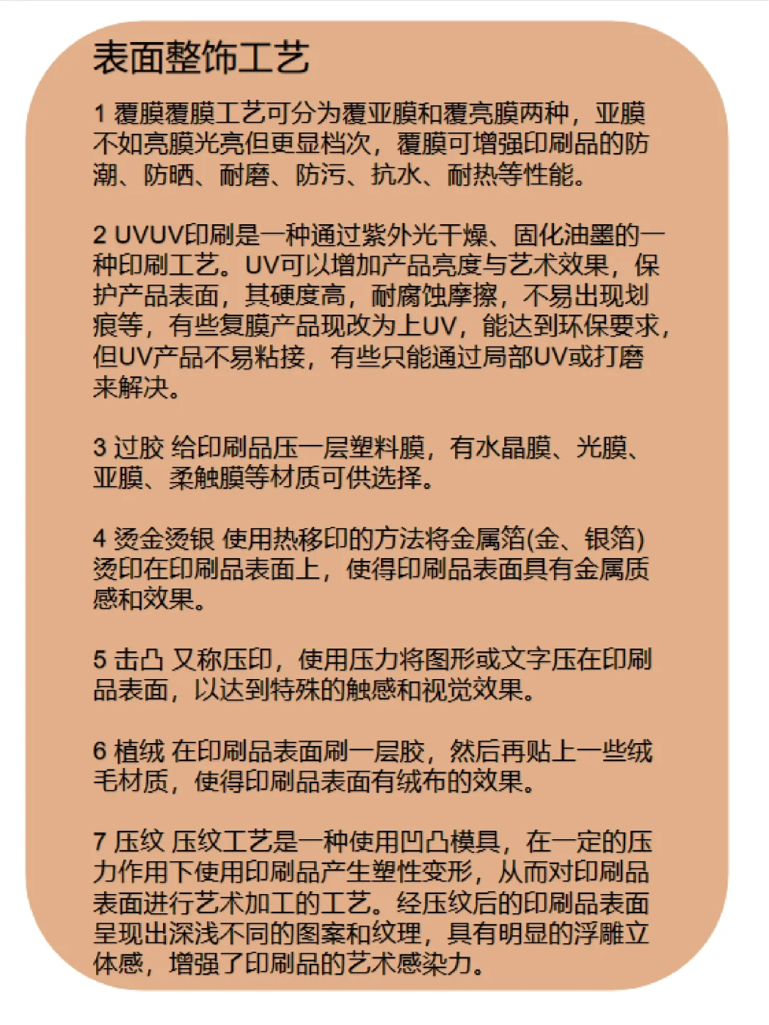 吐血整理丨印刷后道加工工艺大全