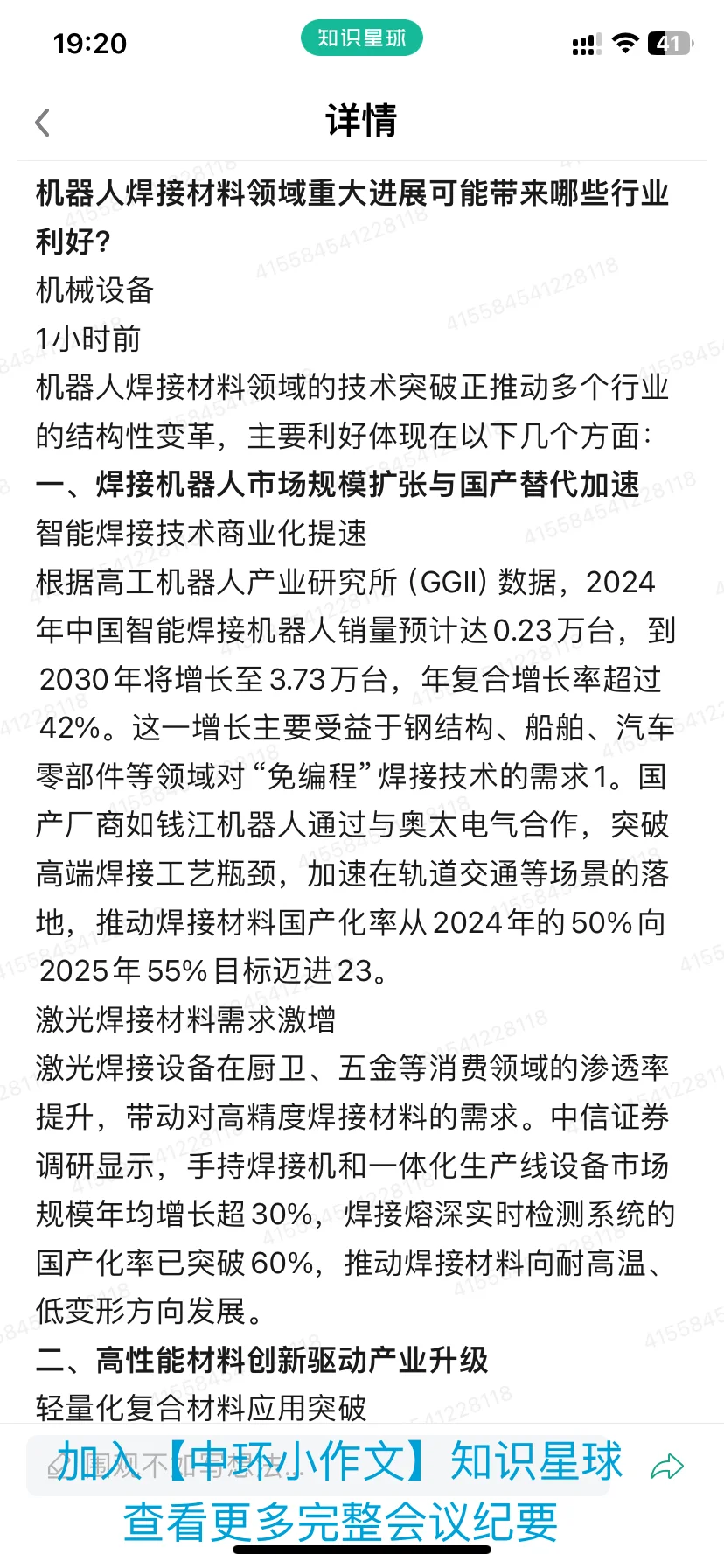 机器人焊接材料领域重大进展可能带来哪些利