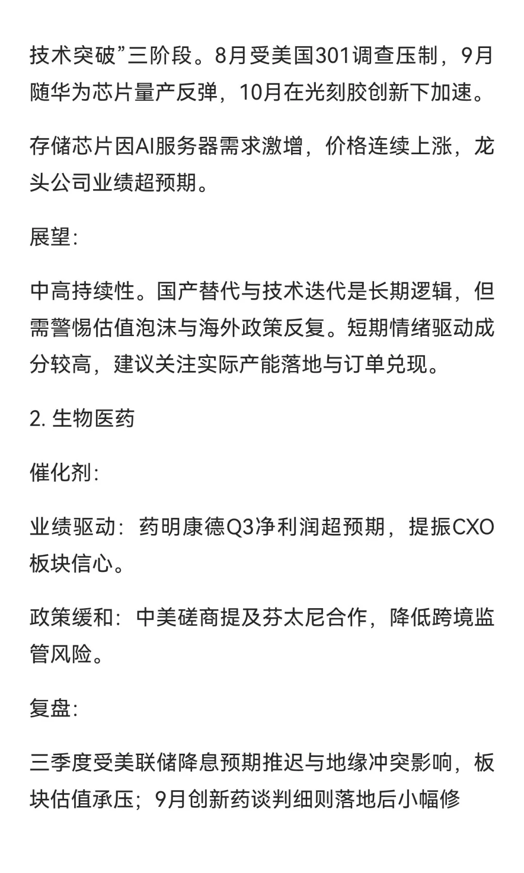 ? 2025-10-27 财经新闻摘要