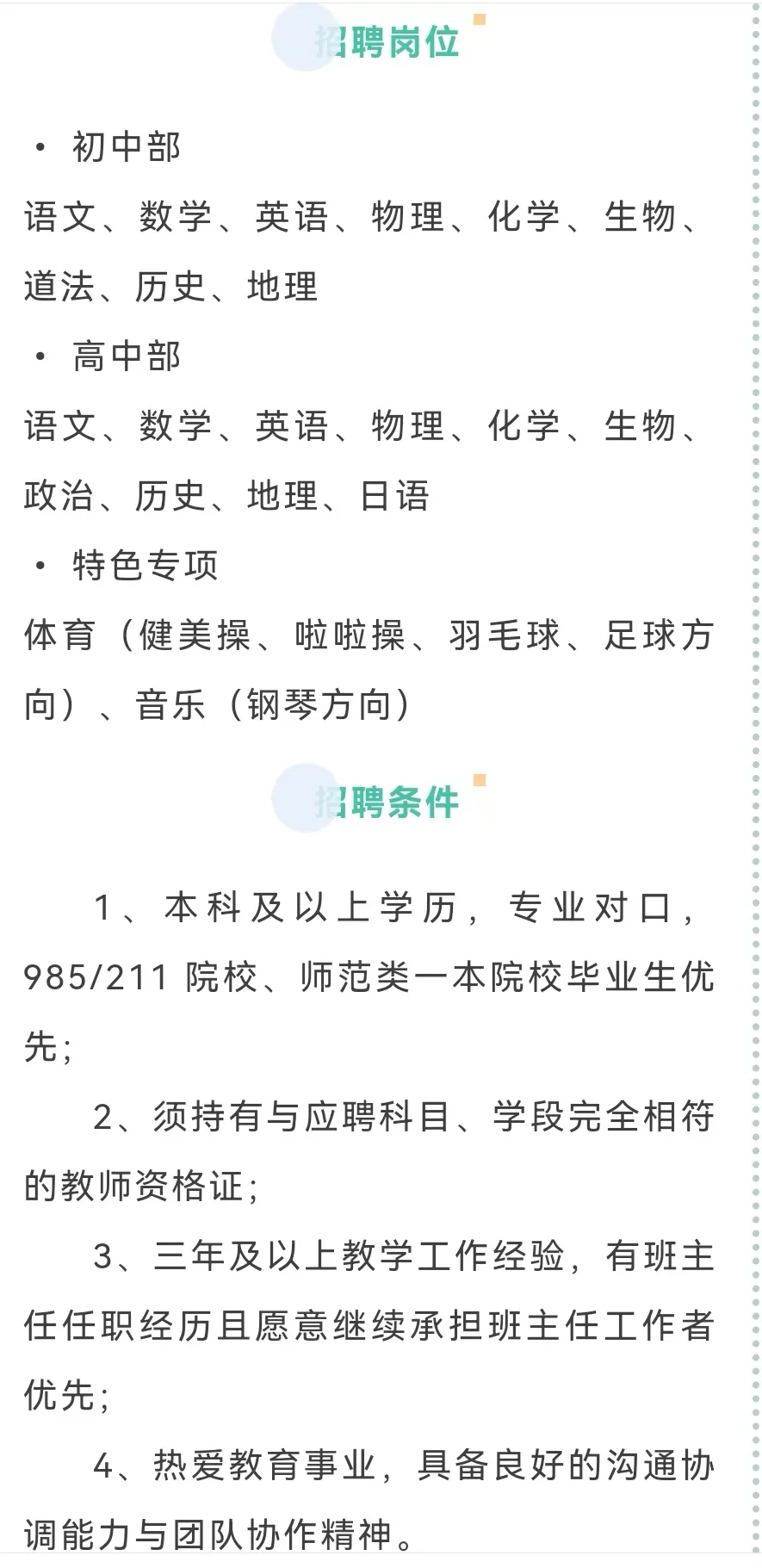 武汉长江实验学校招聘教师