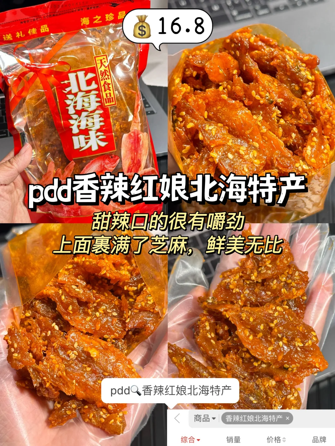 挖到宝啦…pdd无限回购开袋即食小吃分享！