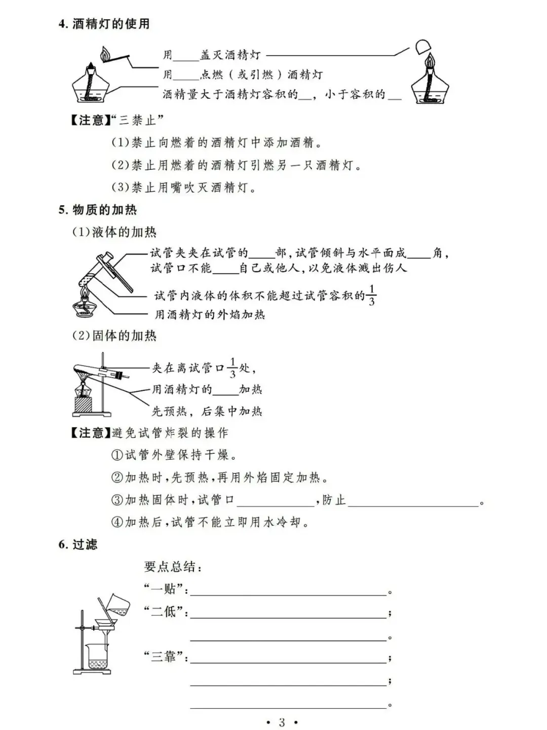 初三化学实验知识背诵手册！重点预习复习?