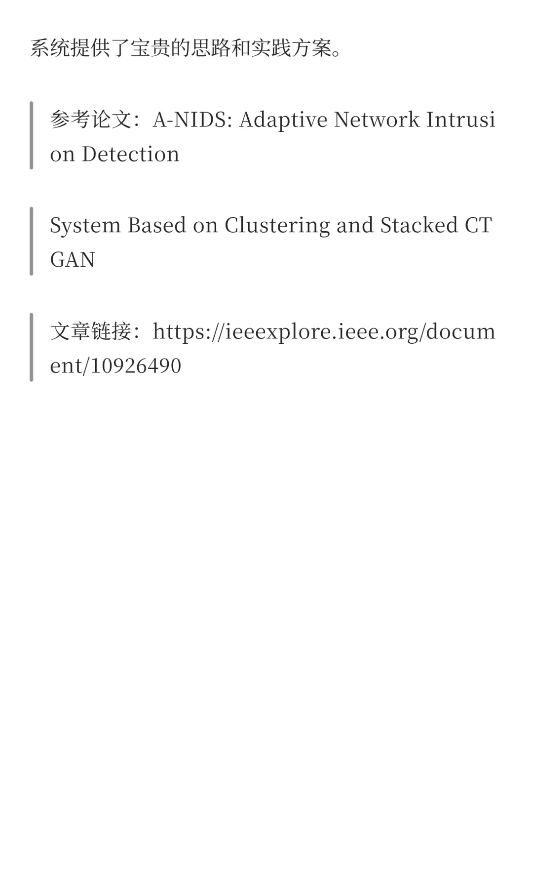 基于聚类和CTGAN的自适应网络入侵检测系统