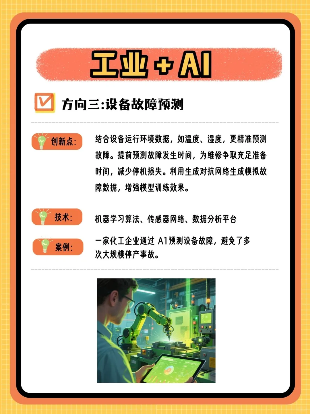 AI对工业到底有哪些影响啊？