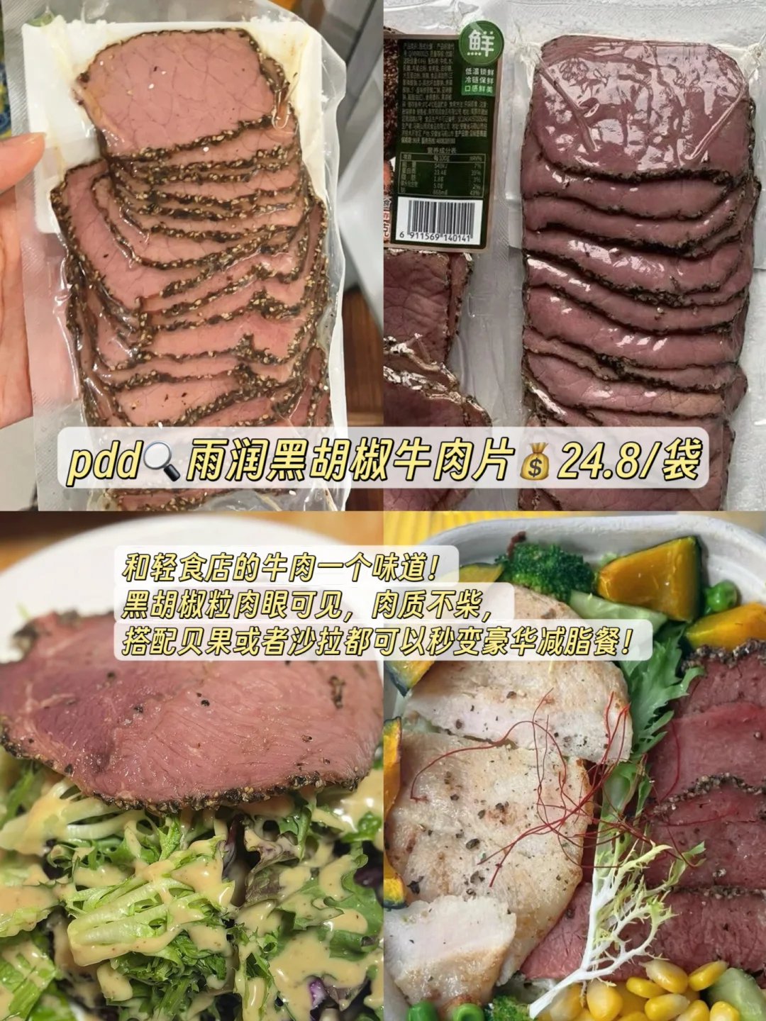 普通牛马的pdd减脂食物清单（瘦10斤版）