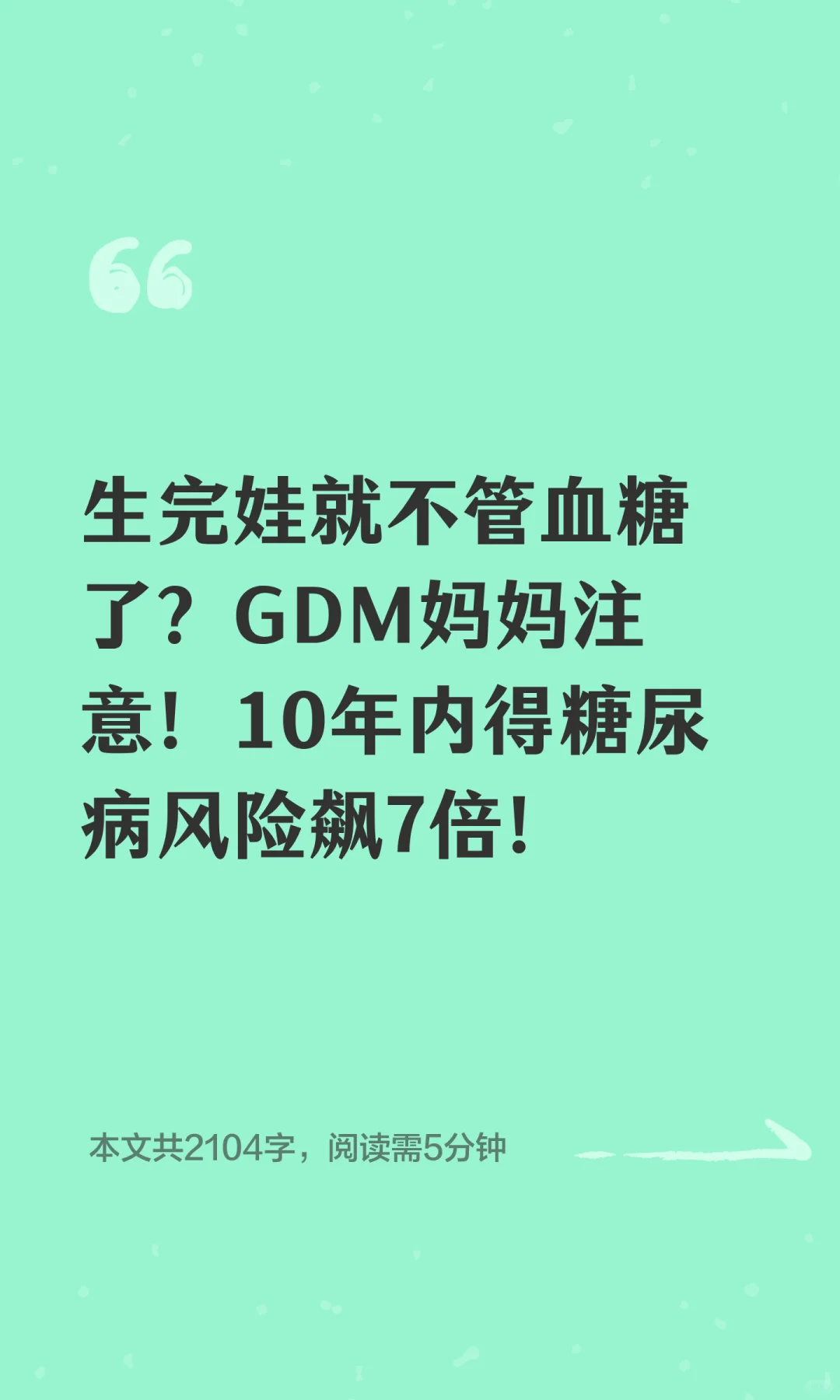 GDM产后管理：健康远离糖尿病！