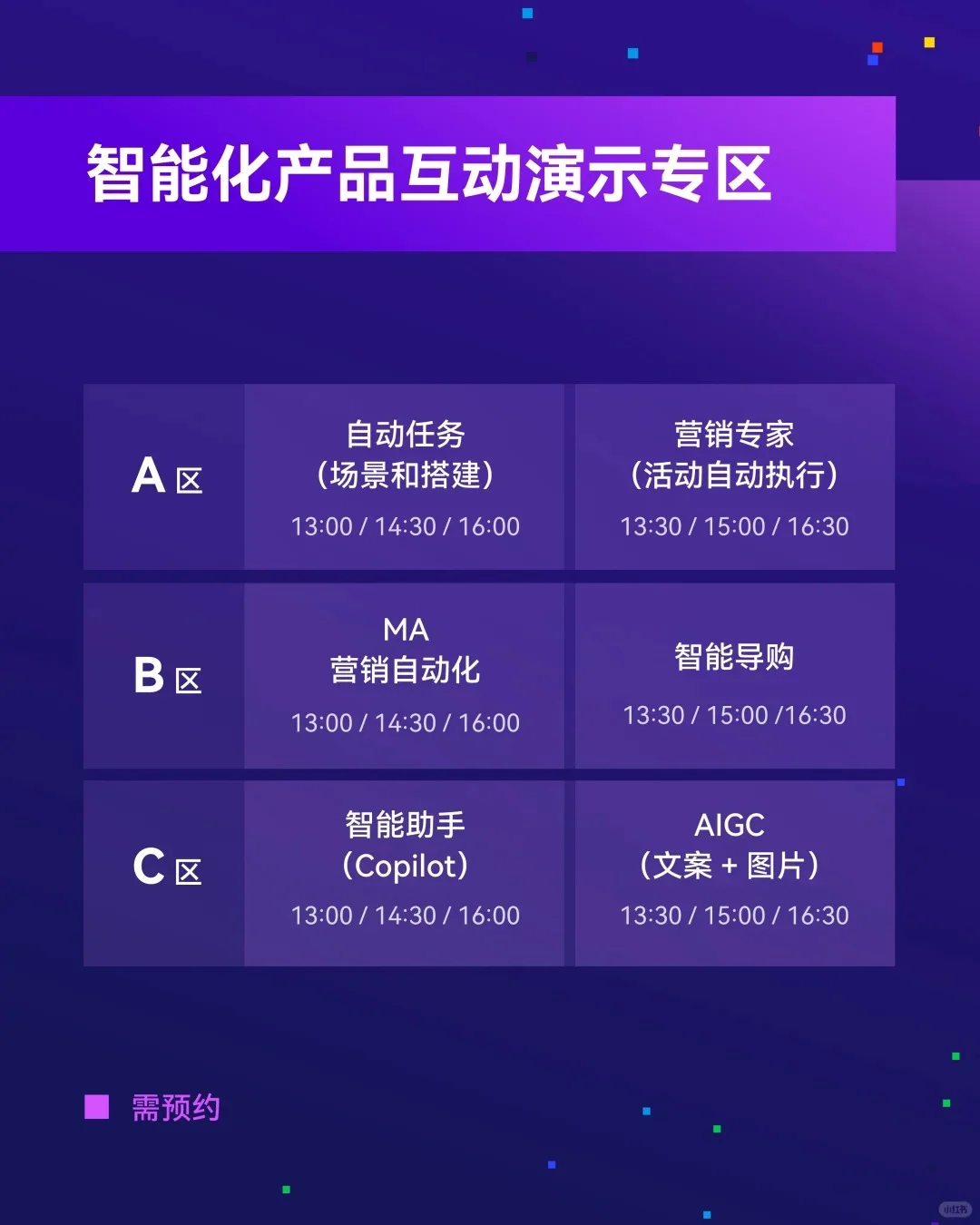 有赞12周年大会~~等你来
