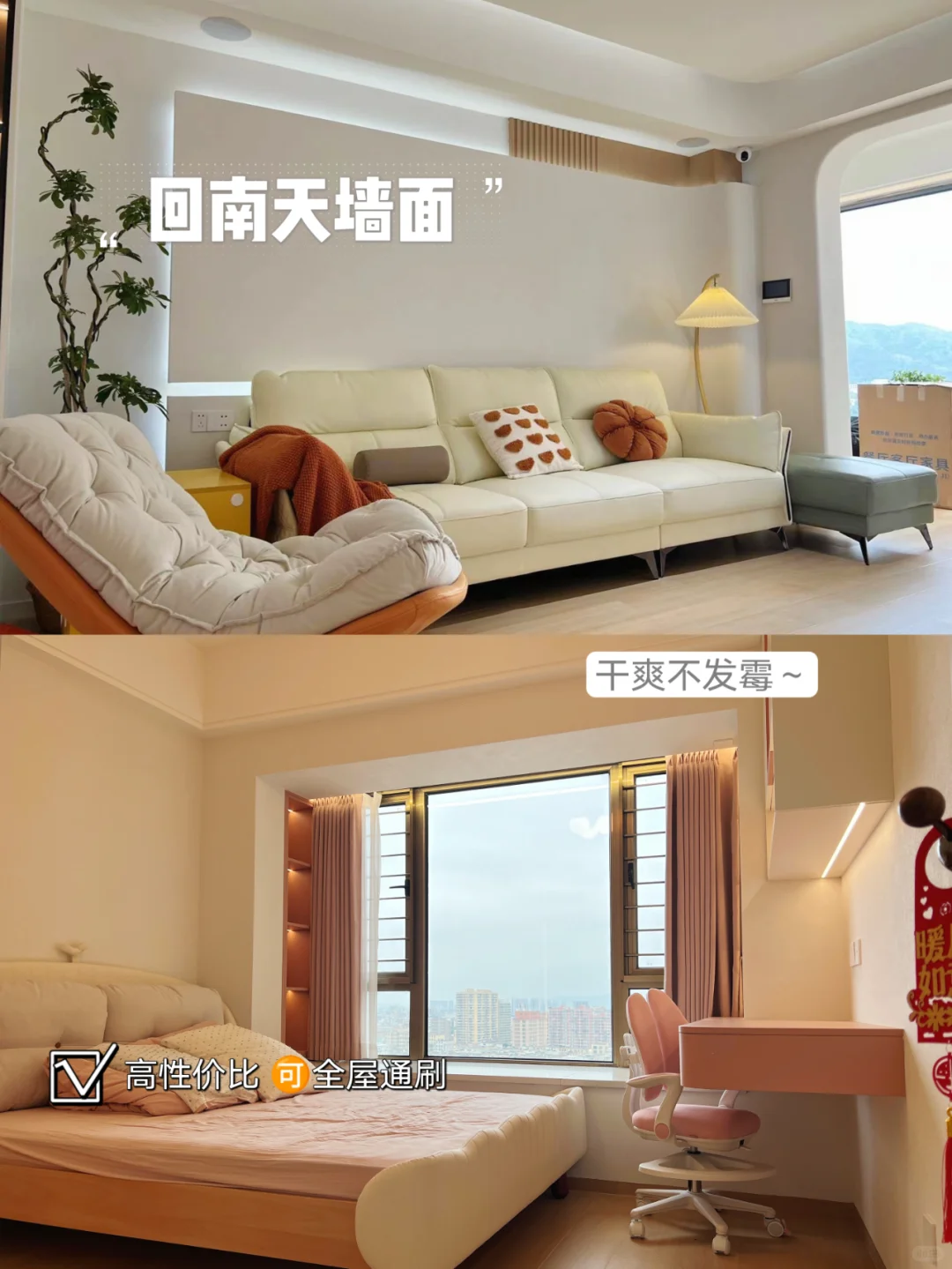 刷这种漆❗防潮防霉，不惧回南天～