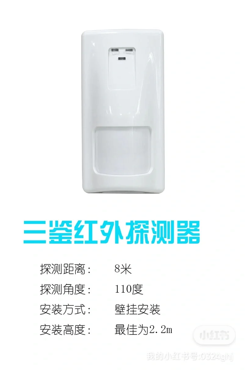 防盗防宠物入侵红外探测报警器