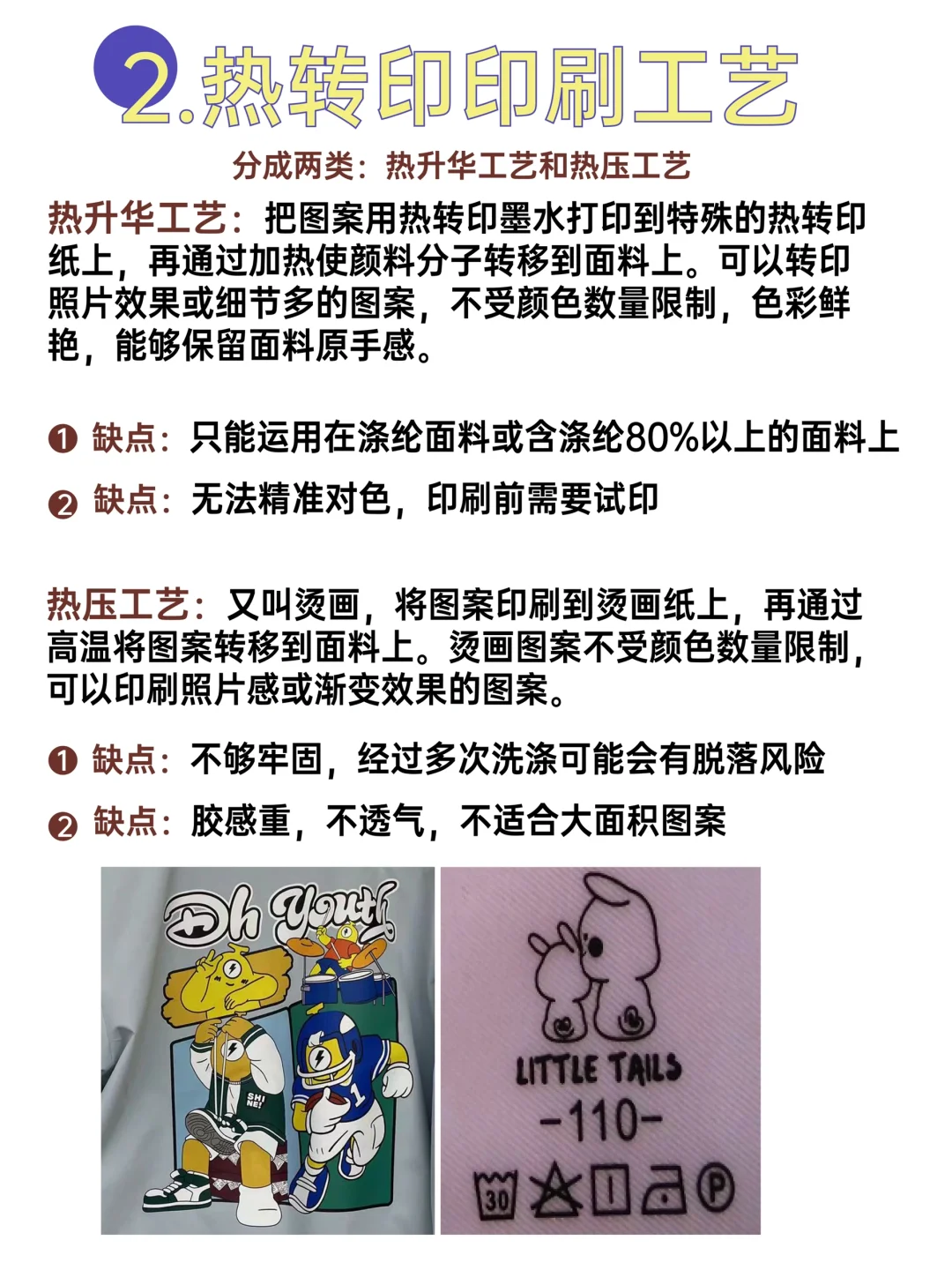 服装人必看的16种印花工艺