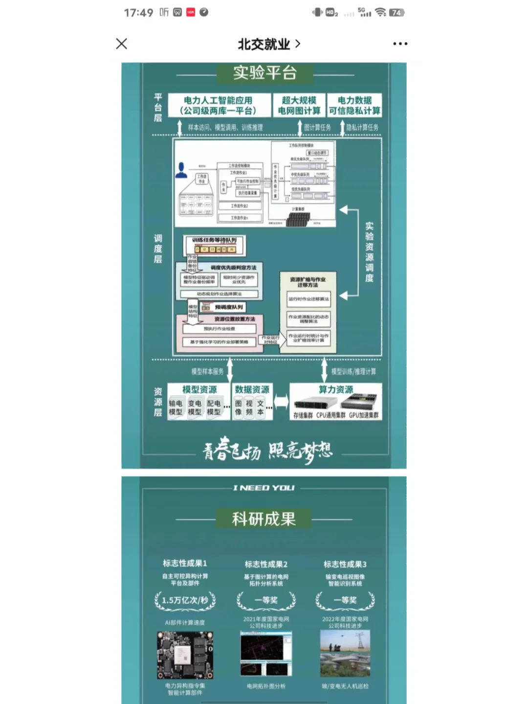 国网智能电网研究有限公司