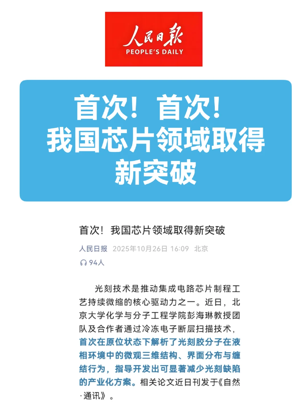 人民日报：首次！我国芯片领域取得新突破
