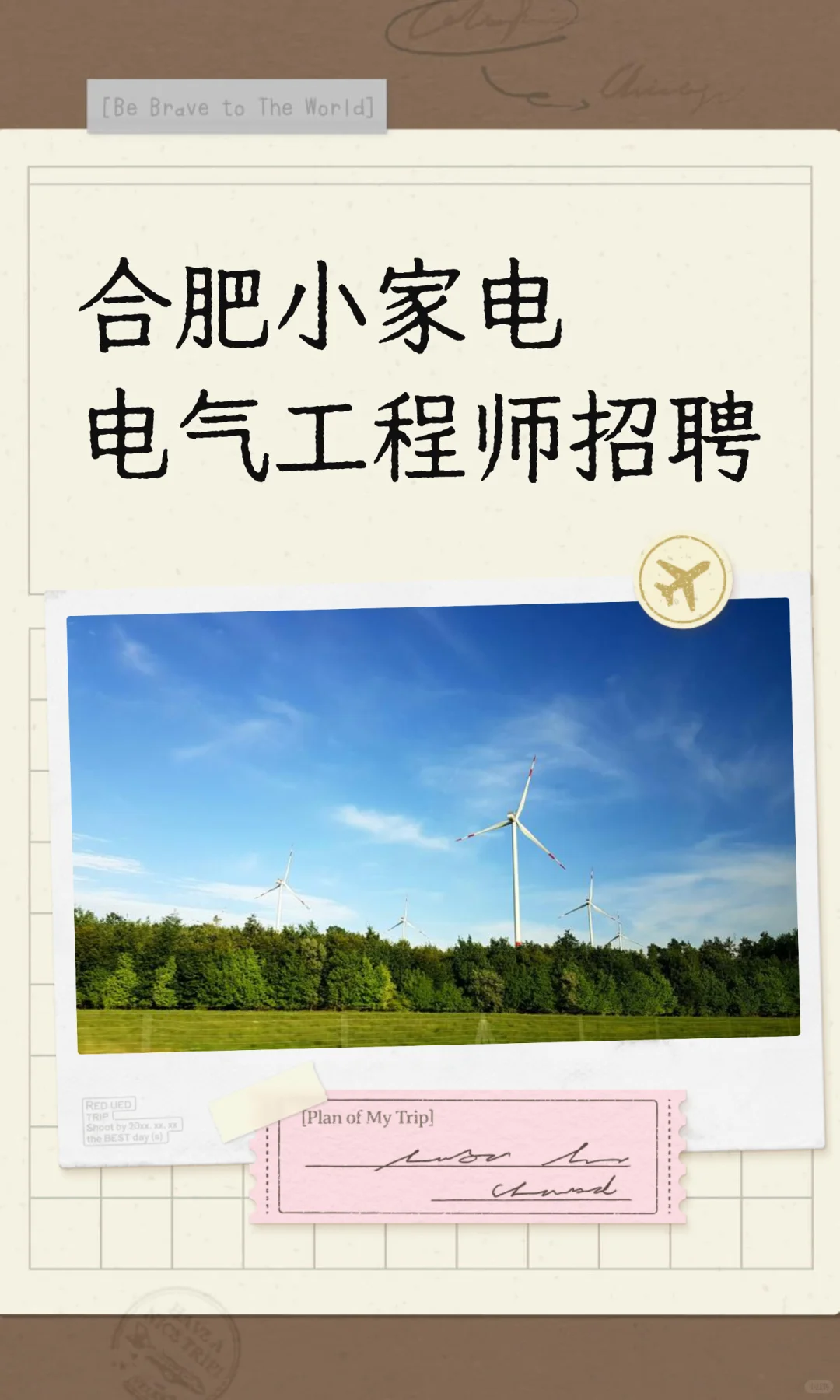 合肥小家电电气工程师招聘