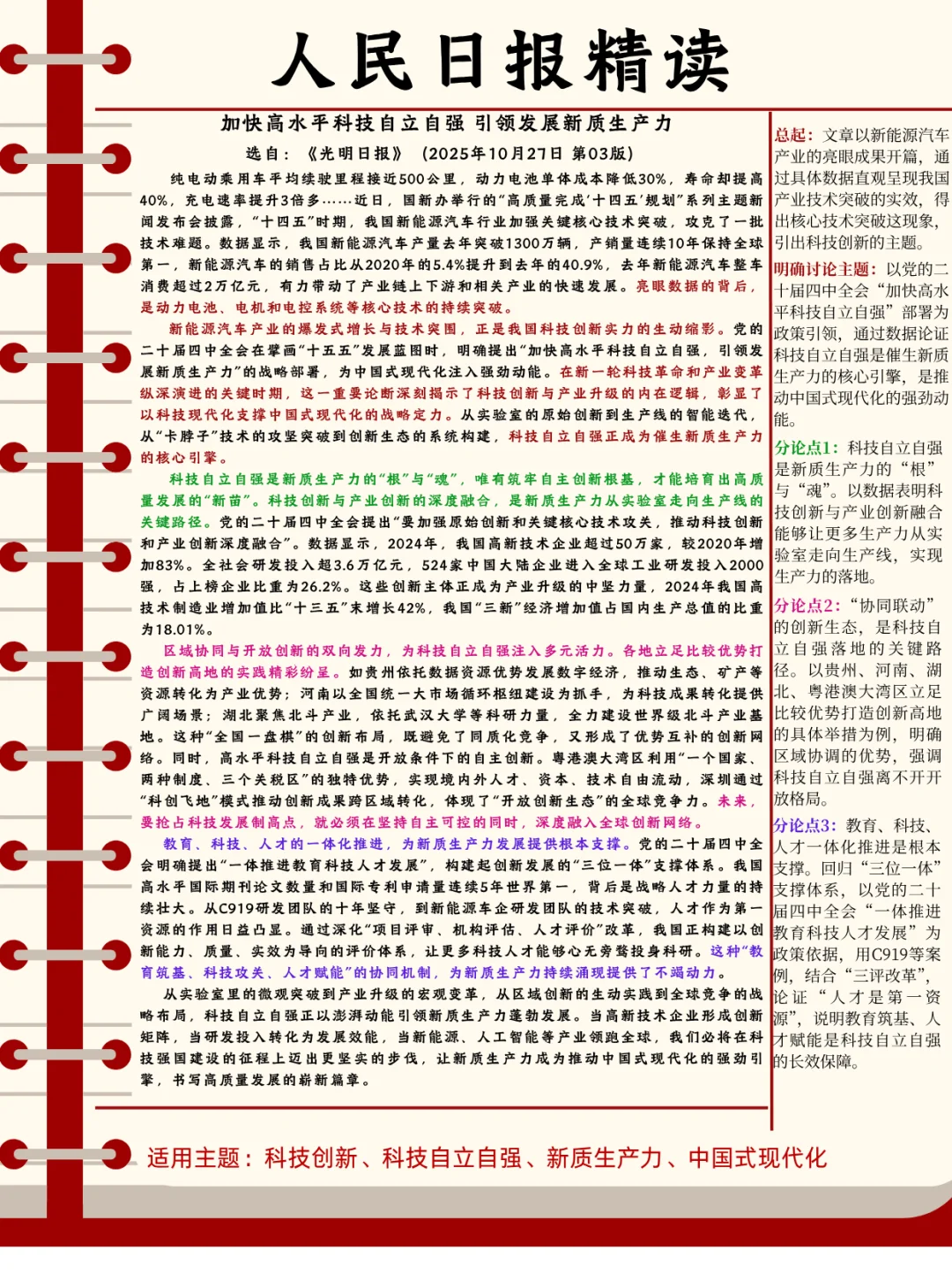 10月27日人民日报精读✅