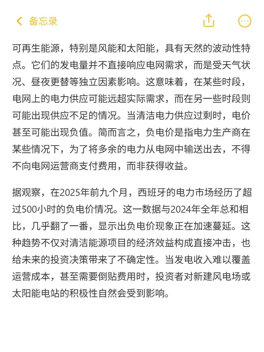 西班牙负电价超500小时！清洁能源危机，