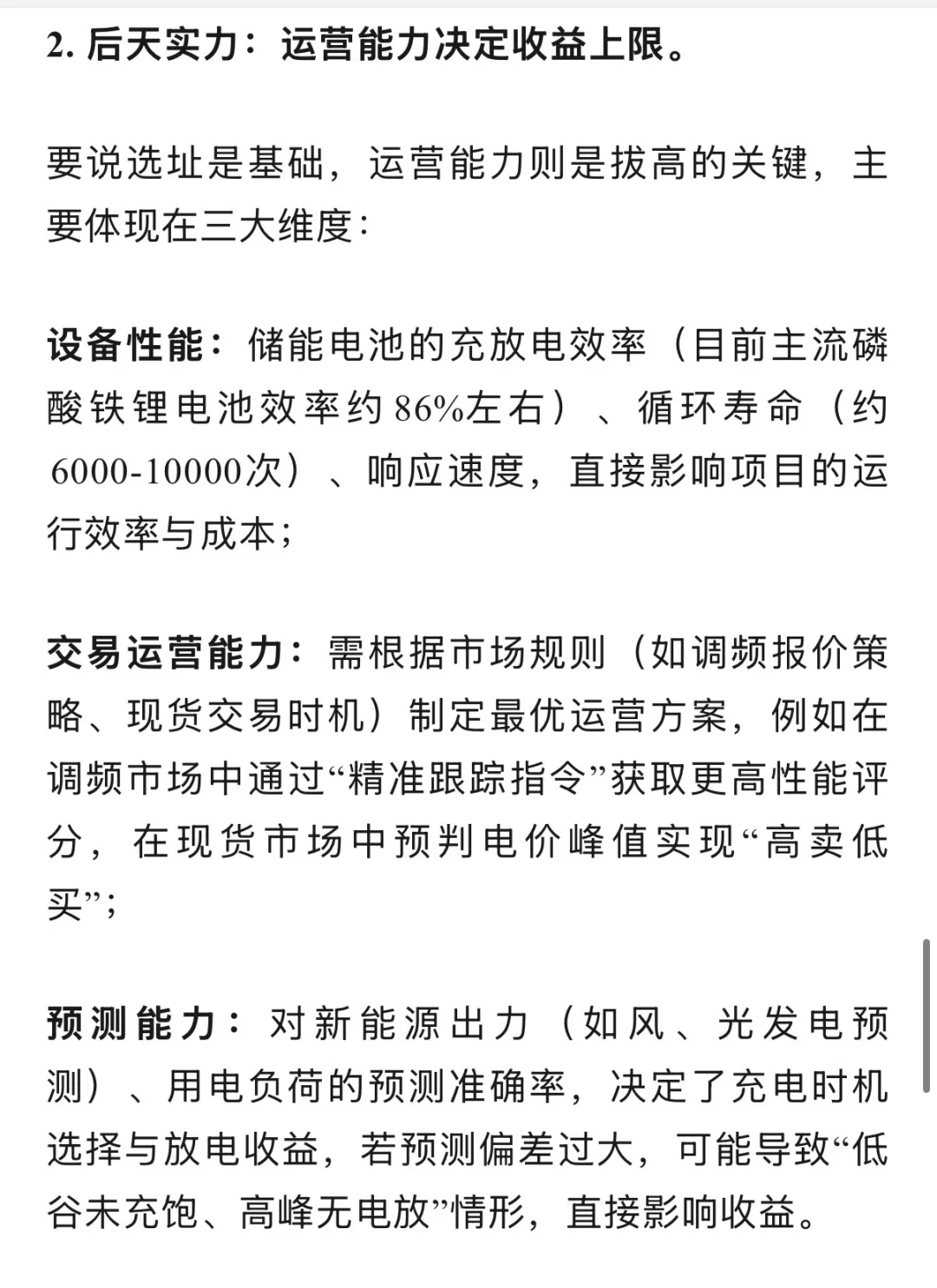 电网侧储能投资深度解析