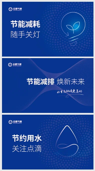 节能减排 标示牌