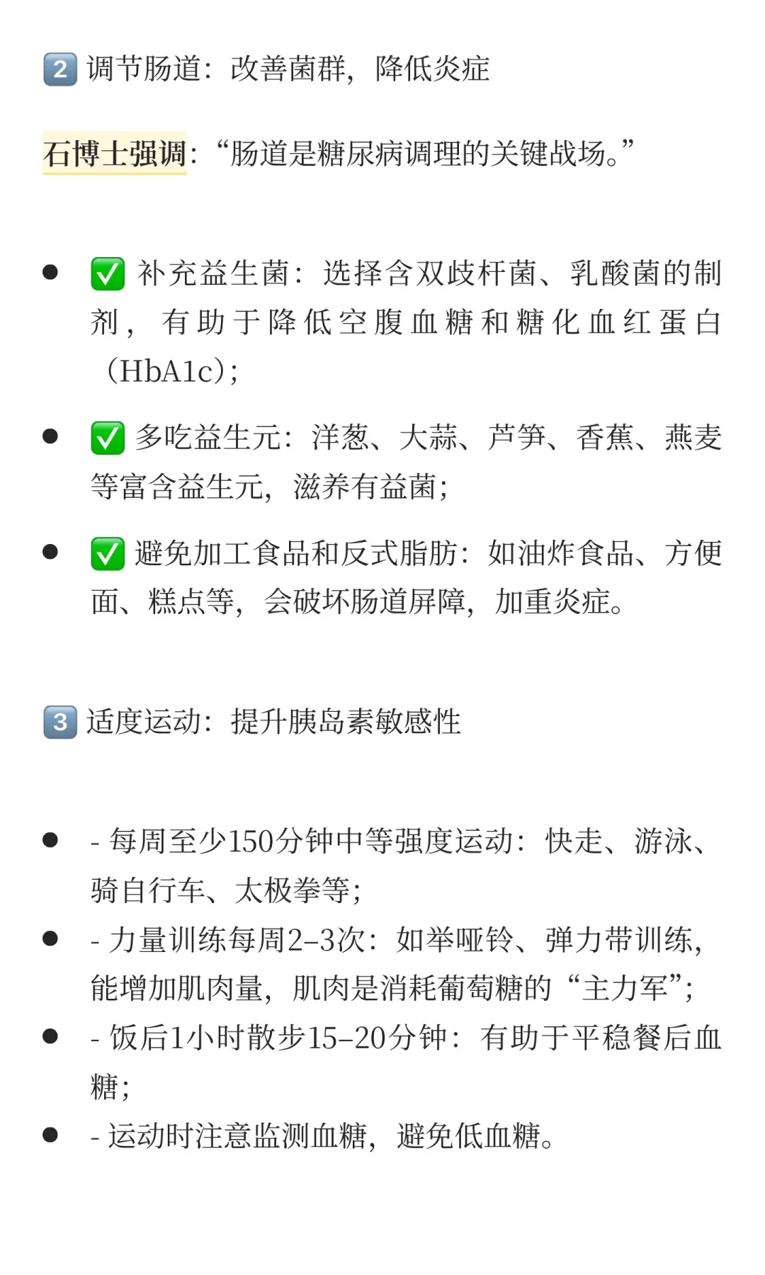 【跟着石法武博士调糖尿病｜不只是控糖，更