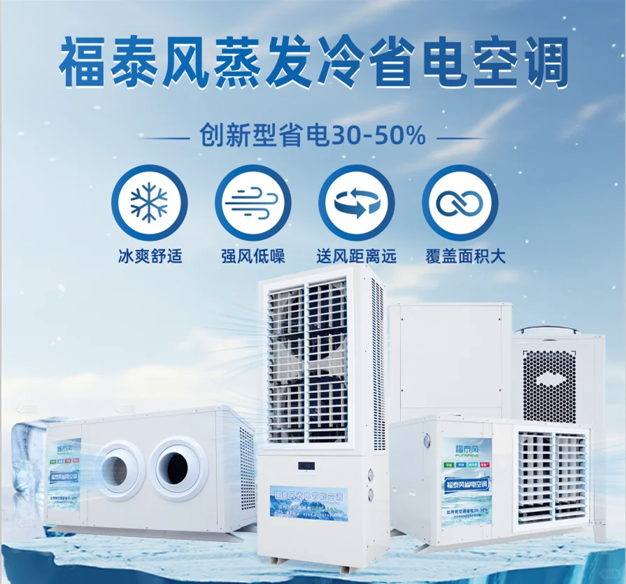 工业省电空调：节能与性能兼备