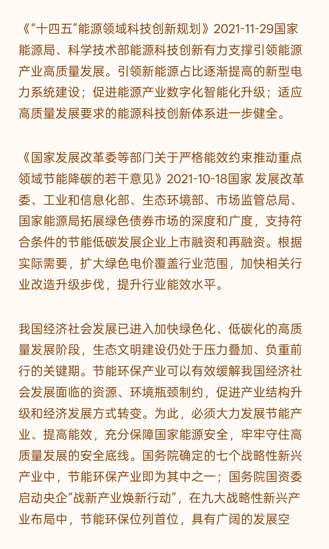 南网能源节能降碳项目可行性研究报告