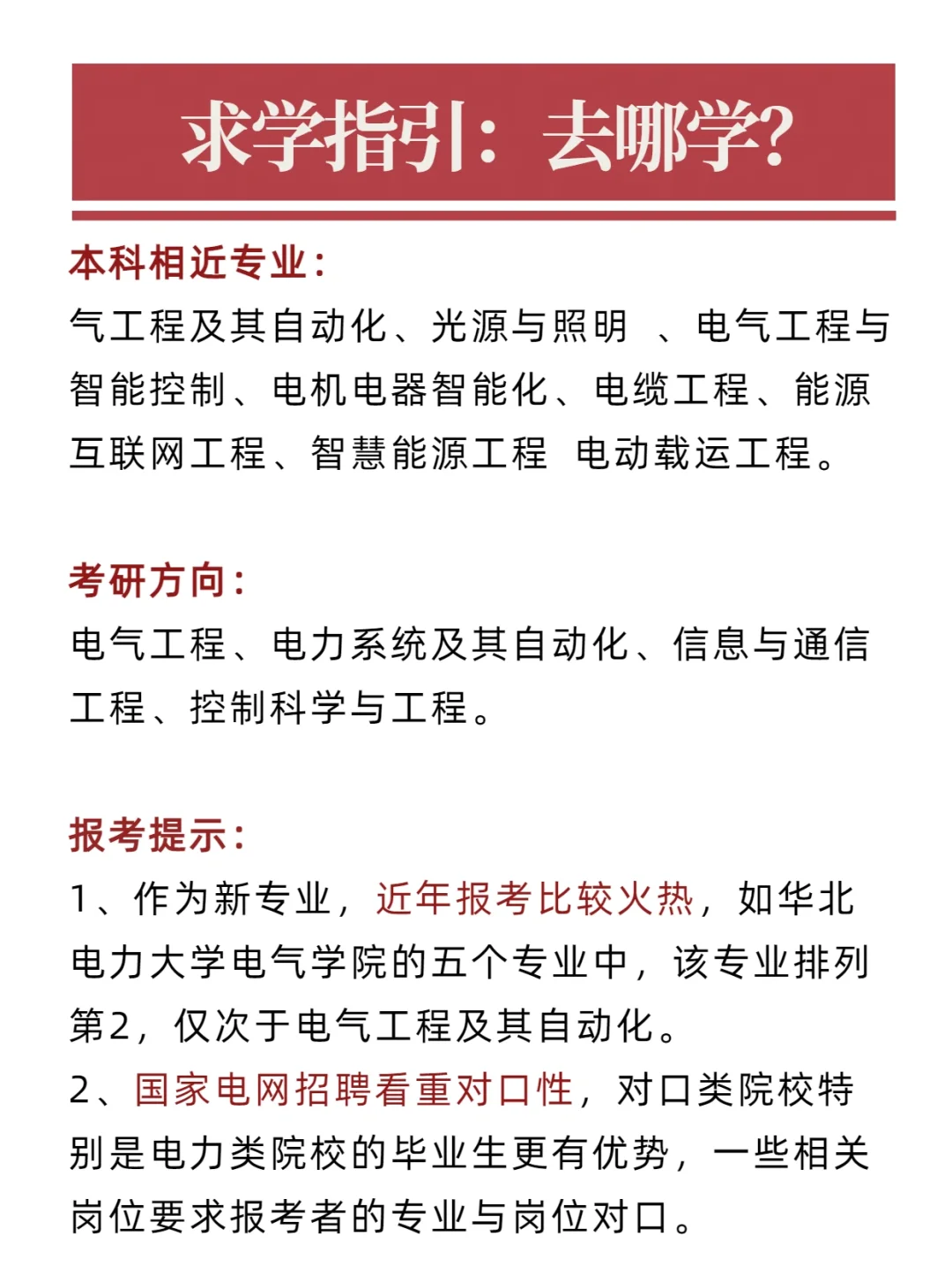 电网现代化的核心专业-智能电网信息工程