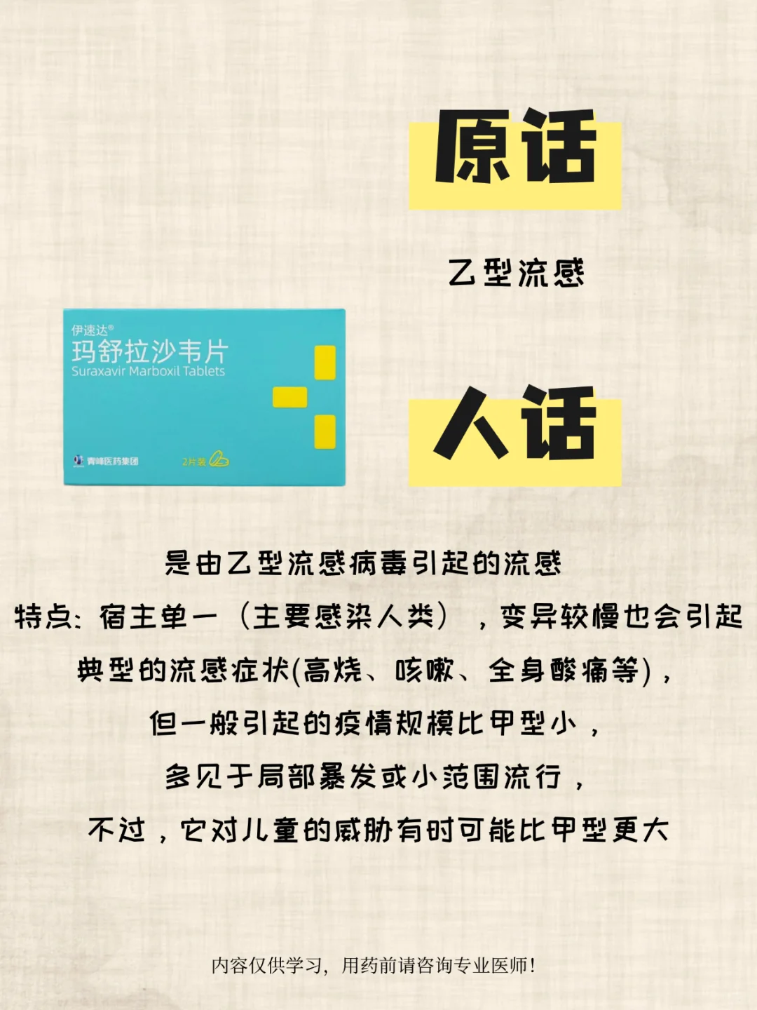 药能说人话之玛舒拉沙韦片✨