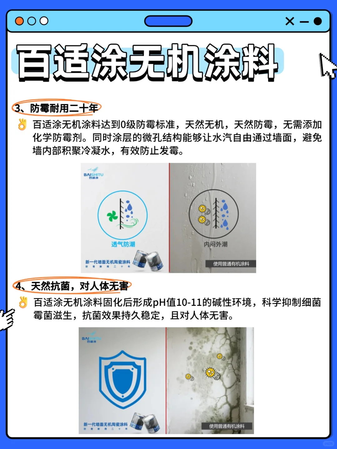 家装墙面涂料怎么选?无机涂料防霉耐用20年