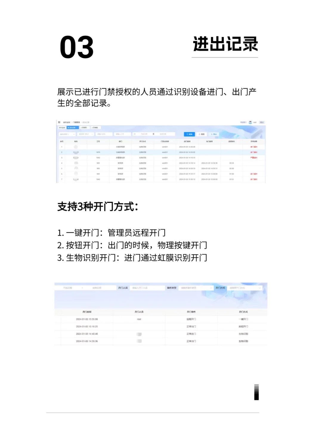 门禁系统，设置规定时间段内允许通行
