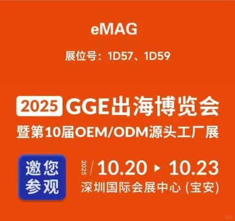 2025GGE出海博览会等您！