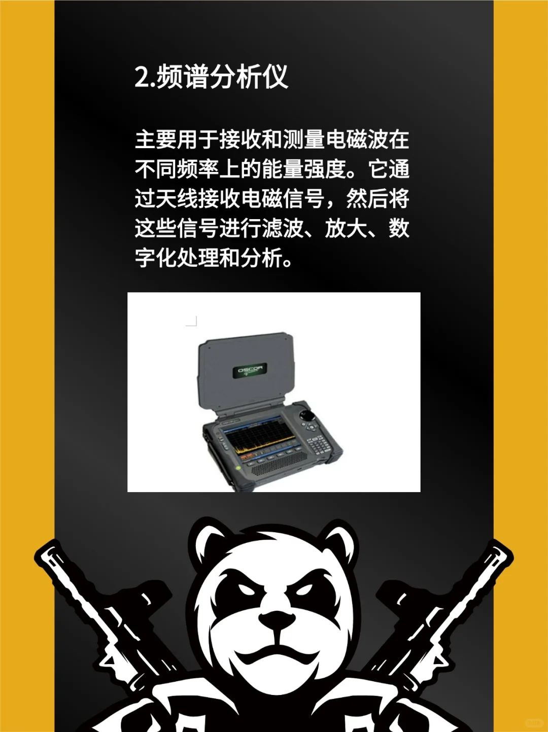 现在市面上反窃听反窃密的工具有哪些?