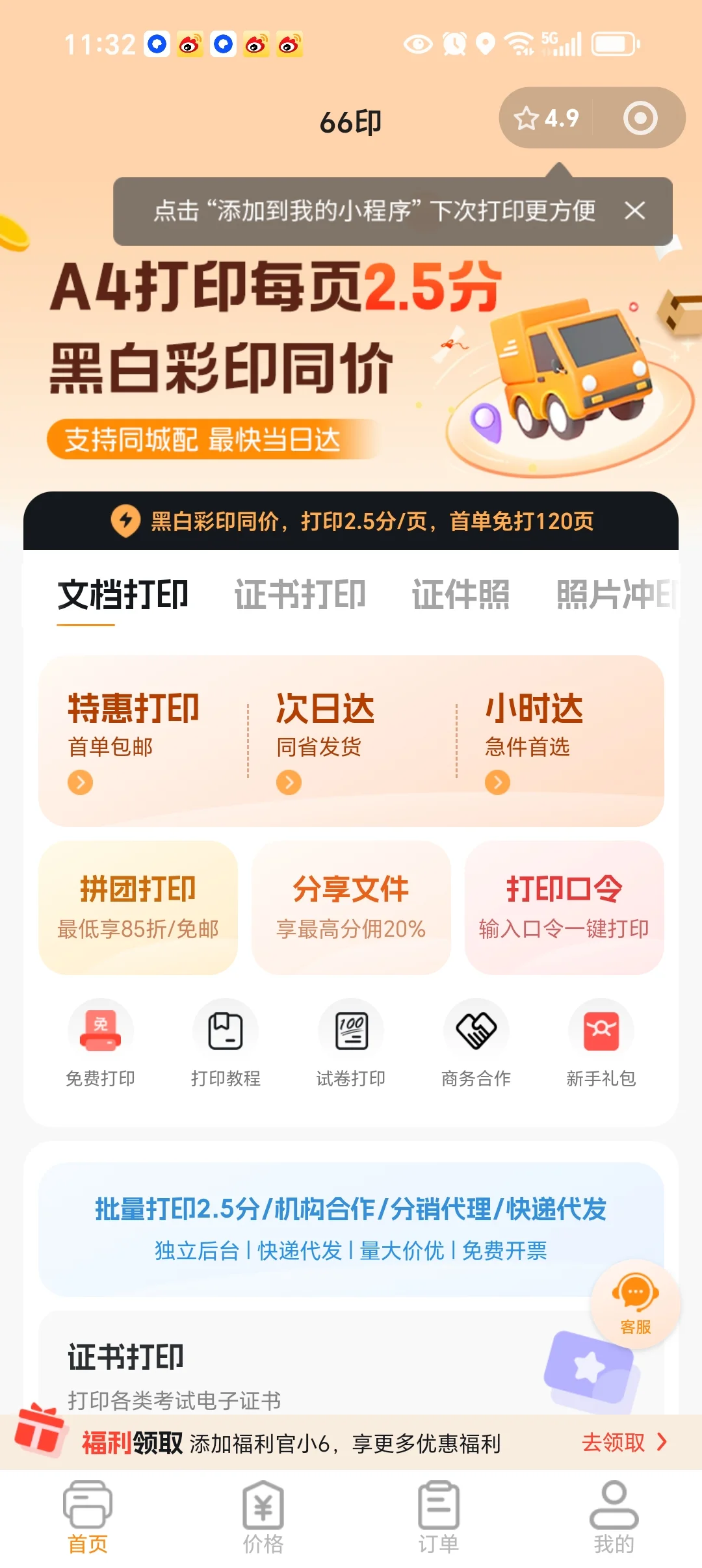 66印~考公党，考研党闭眼冲！