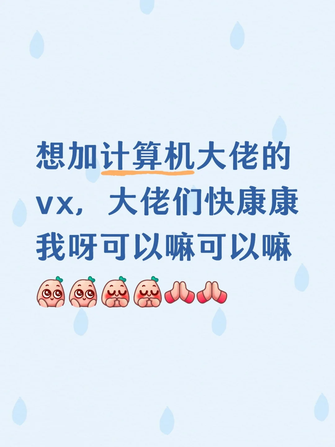 计算机专业宝子们扩列呀??
