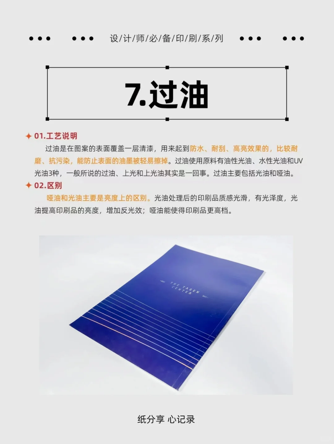 纸品印刷干货/99%的设计师都应该知道的工艺