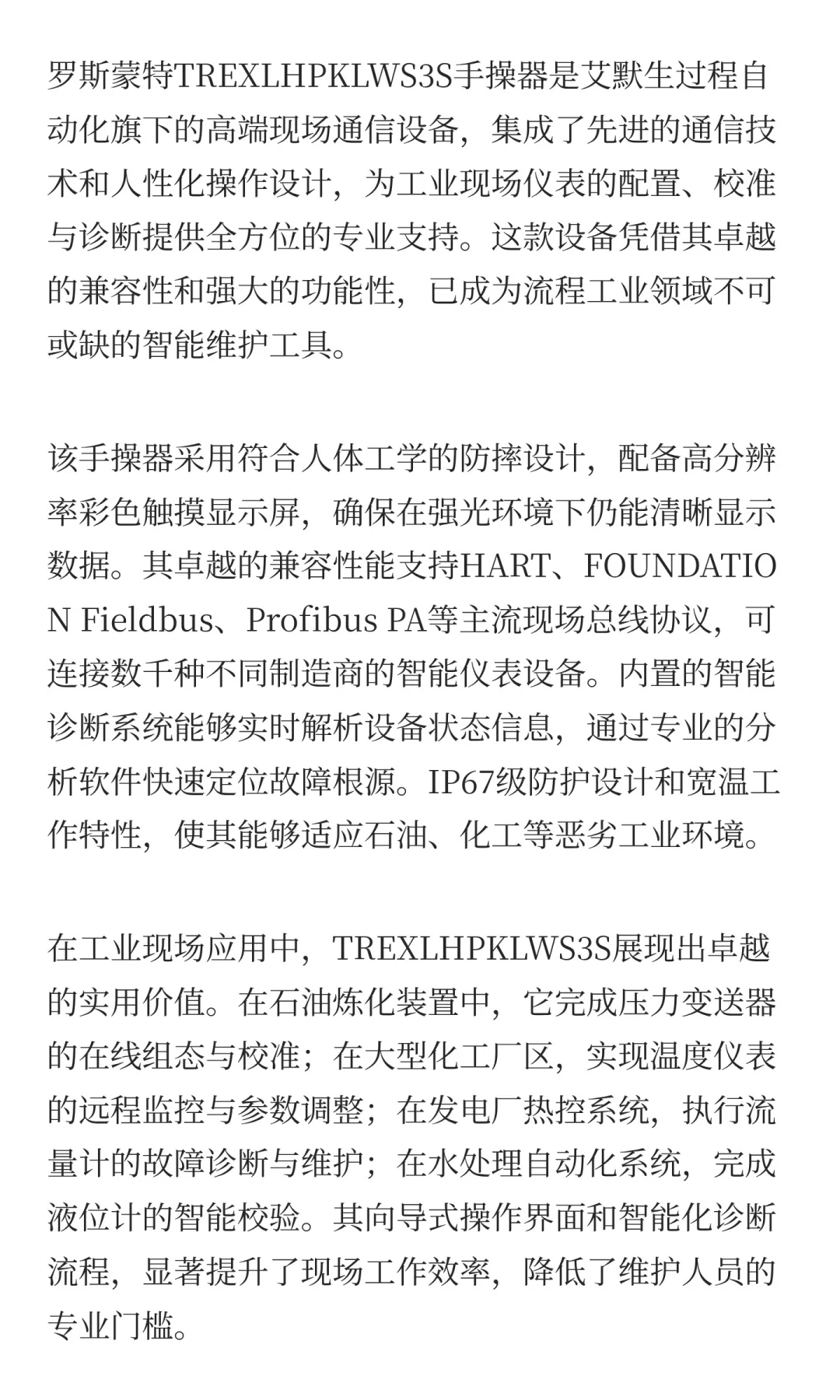 罗斯蒙特TREXLHPKLWS3S手操器