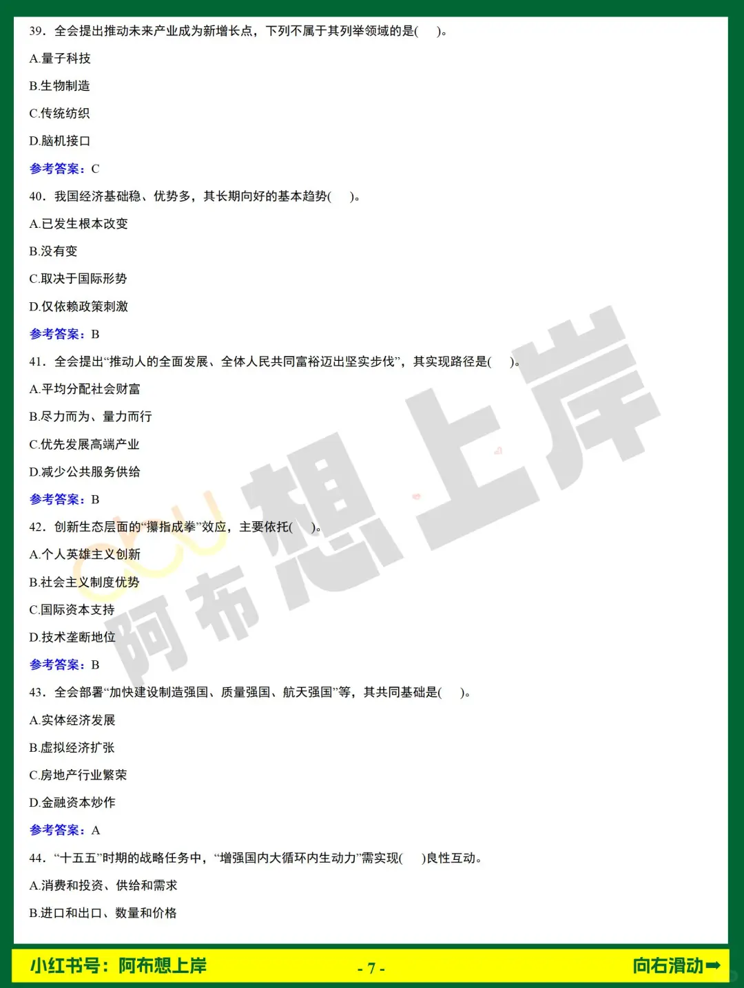 农商行·金融时政 | 二十届四中全会100题
