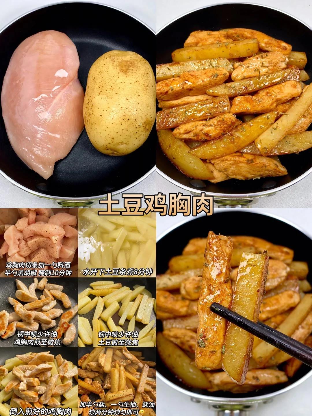 鸡胸肉这样做真的太好吃啦！