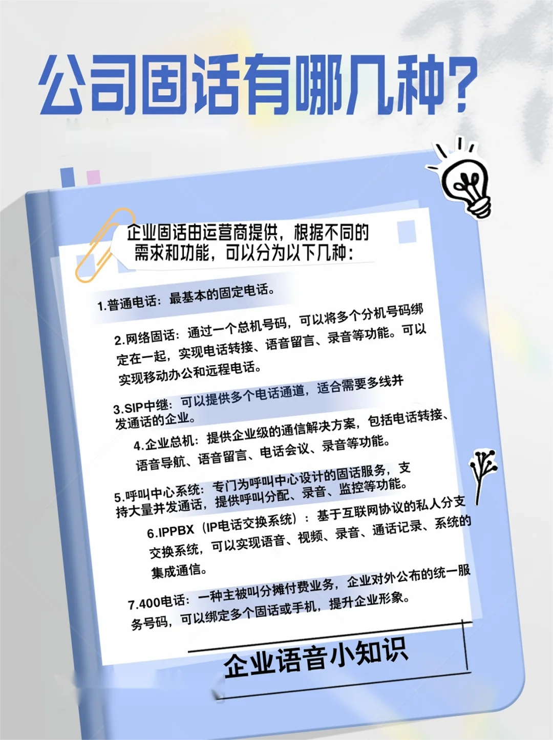 公司固话有哪几种？