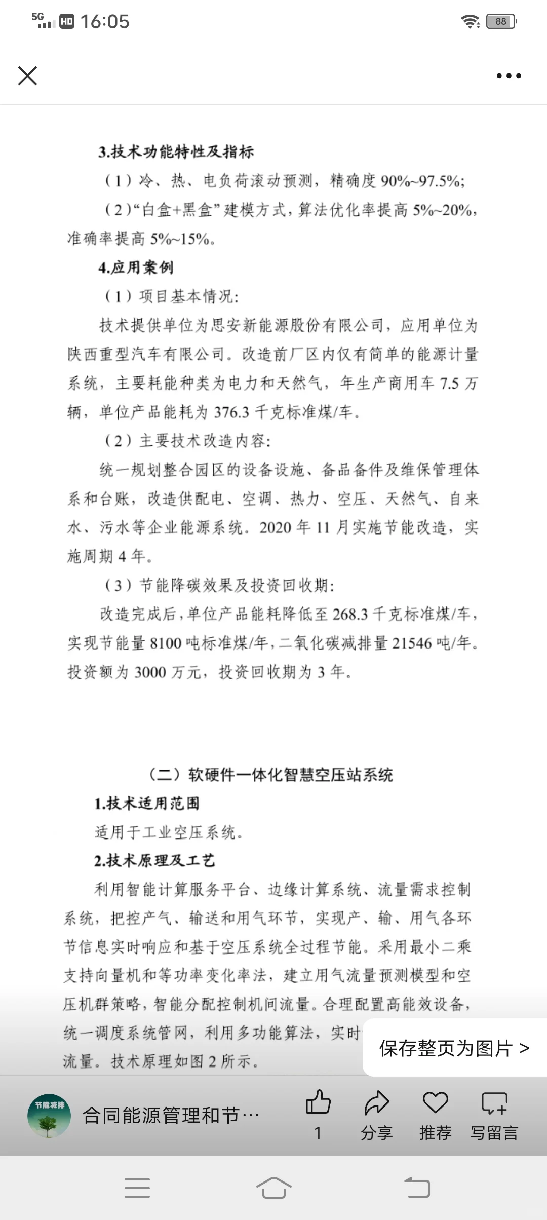 国家工业节能降碳技术应用指南与案例2024年