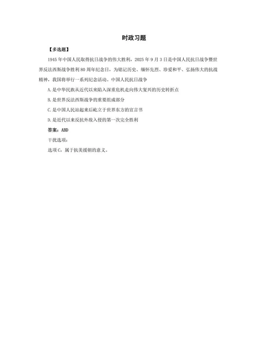 26考研政治9月时政热点