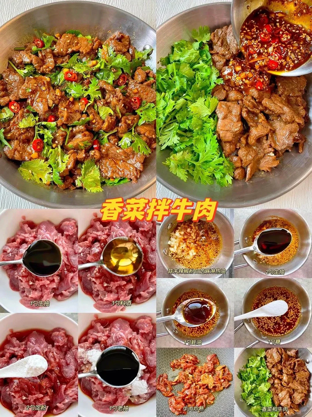 牛肉最好吃的做法‼️